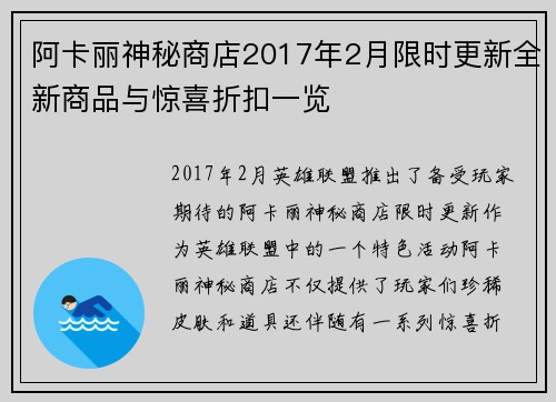 阿卡丽神秘商店2017年2月限时更新全新商品与惊喜折扣一览