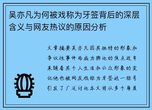 吴亦凡为何被戏称为牙签背后的深层含义与网友热议的原因分析