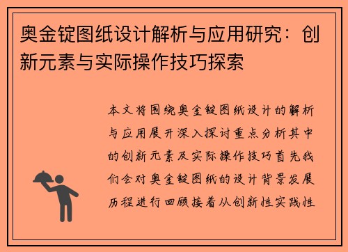 奥金锭图纸设计解析与应用研究：创新元素与实际操作技巧探索