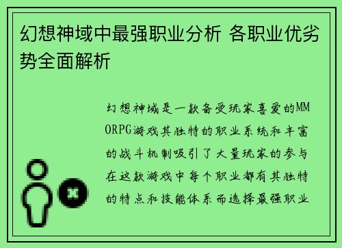 幻想神域中最强职业分析 各职业优劣势全面解析