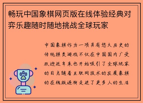 畅玩中国象棋网页版在线体验经典对弈乐趣随时随地挑战全球玩家