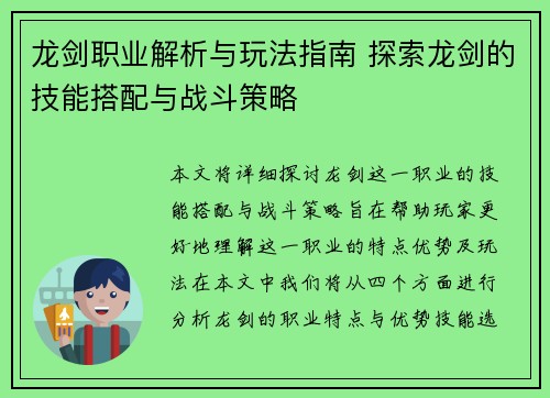 龙剑职业解析与玩法指南 探索龙剑的技能搭配与战斗策略